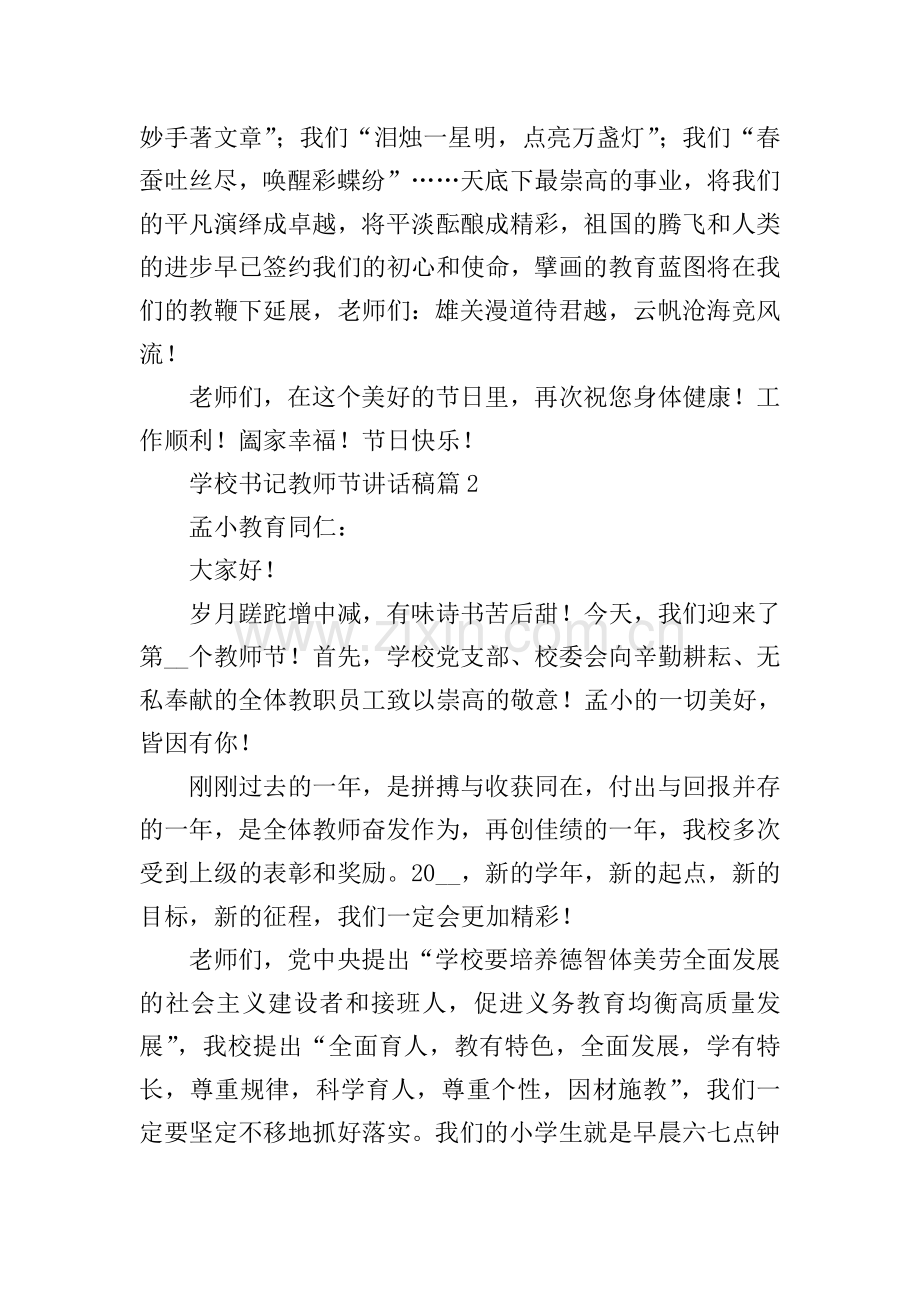 学校书记教师节讲话稿.doc_第2页
