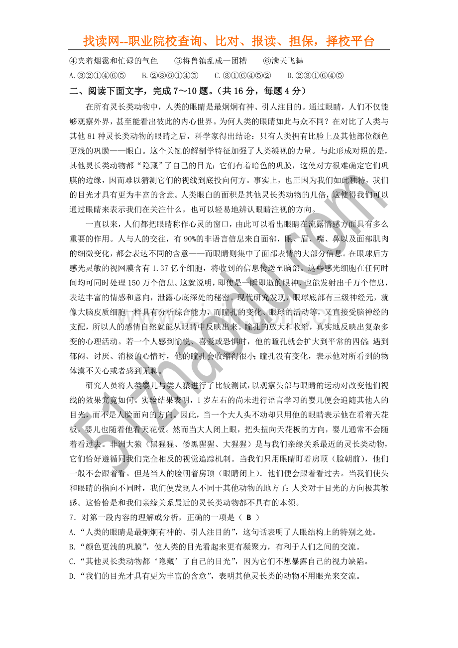 b成人高起点语文模拟试题及答案2.doc_第2页