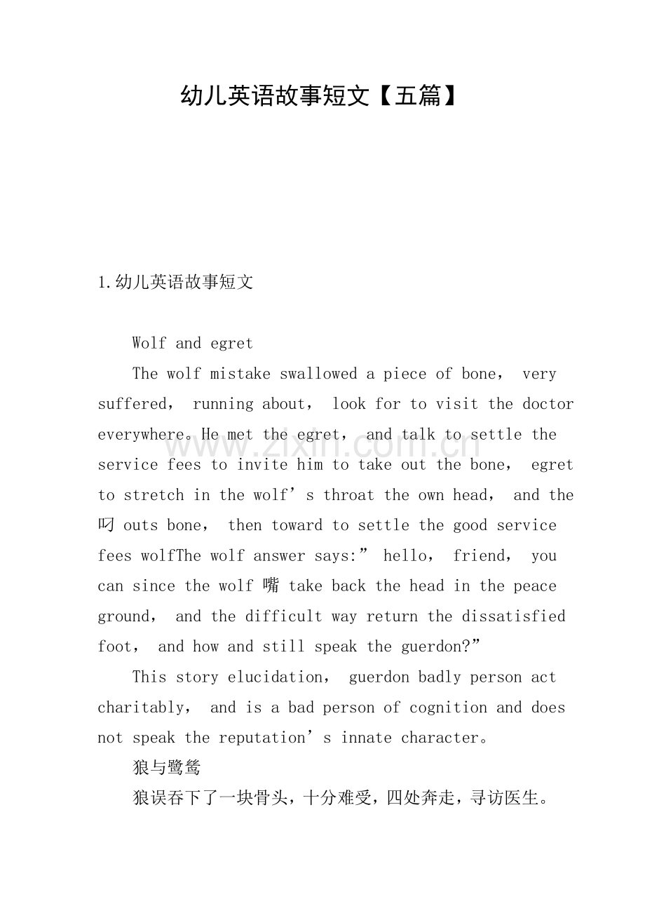 幼儿英语故事短文【五篇】.doc_第1页