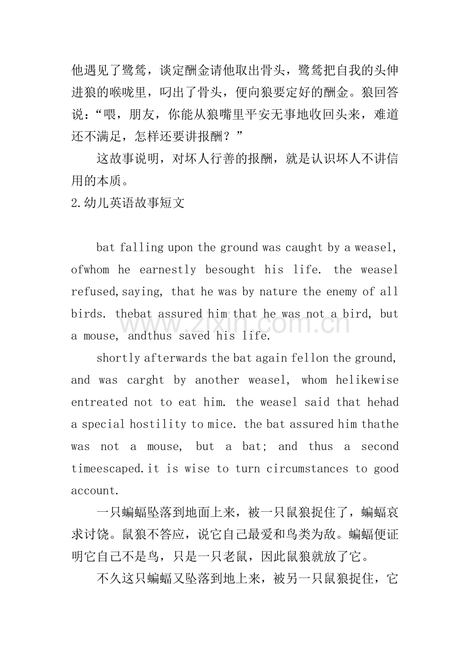 幼儿英语故事短文【五篇】.doc_第2页