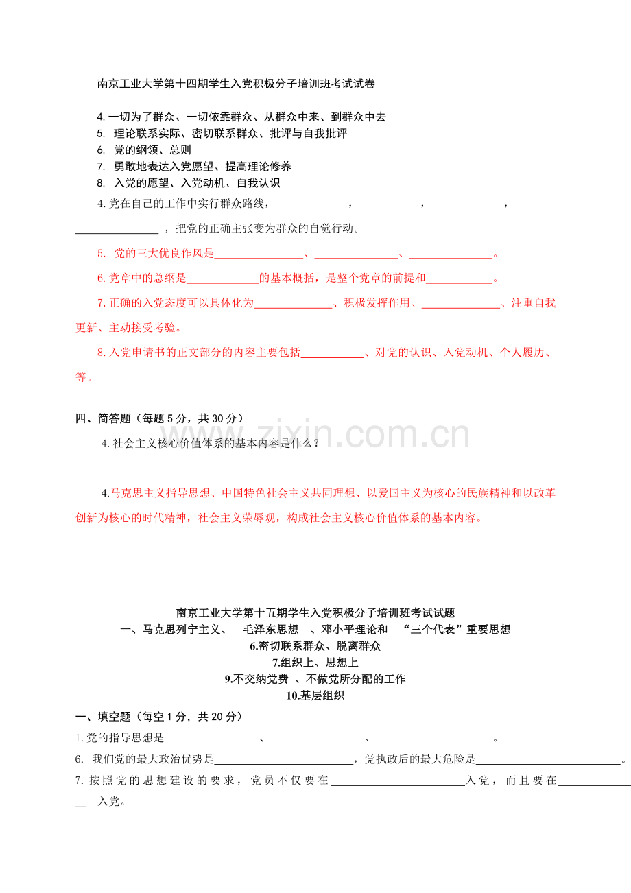 入党积极分子训班考试试题及答案.doc_第1页