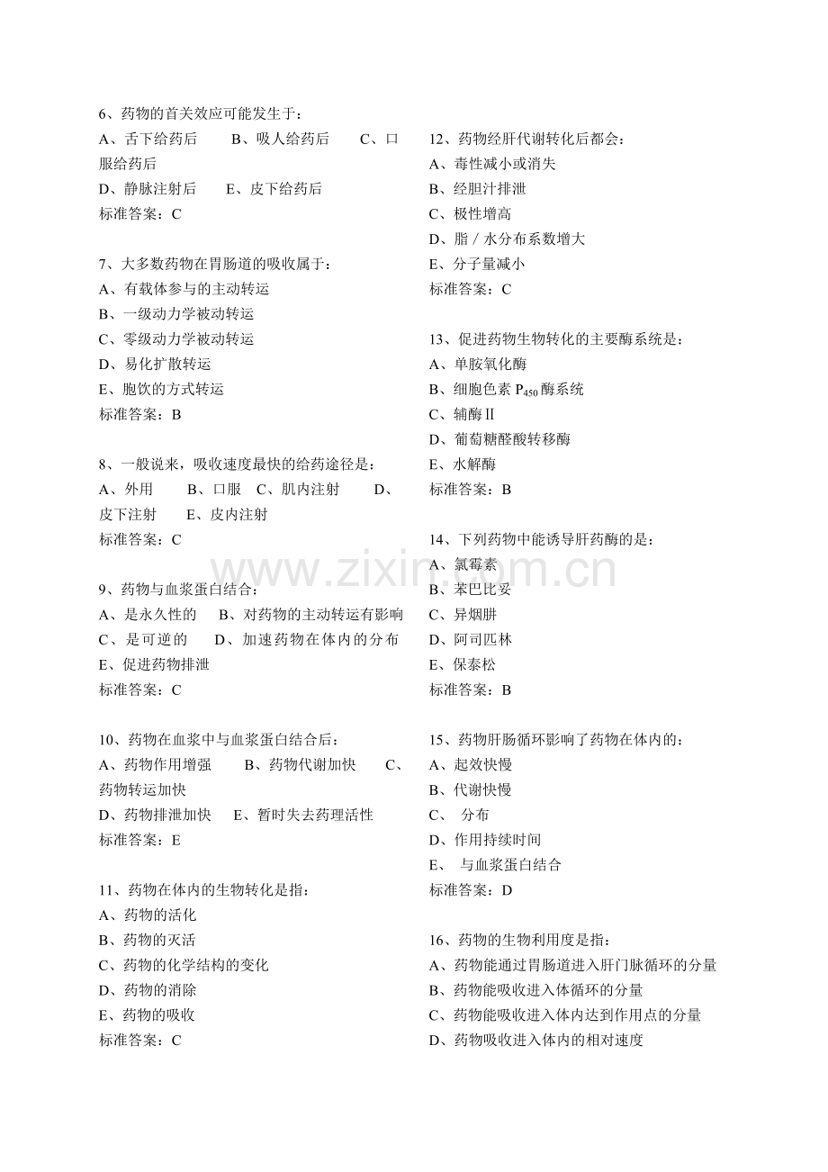 药理学题库(含答案).doc_第2页