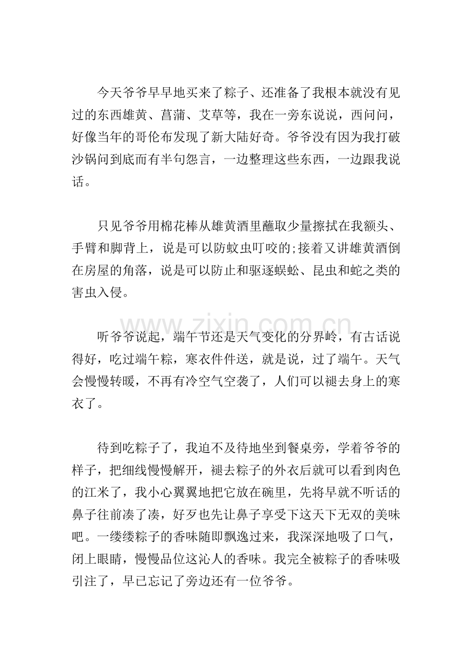初中端午节作文700字左右.doc_第2页