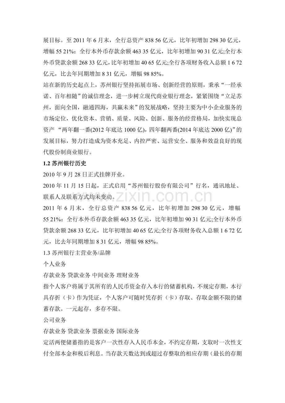 苏州银行2015-2016年招聘考试笔试题内容历年考试真题.doc_第2页