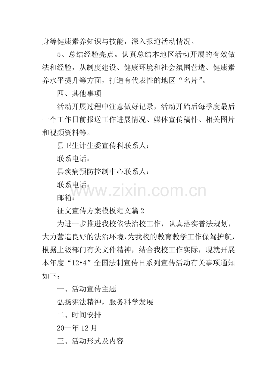 征文宣传方案模板范文.doc_第2页