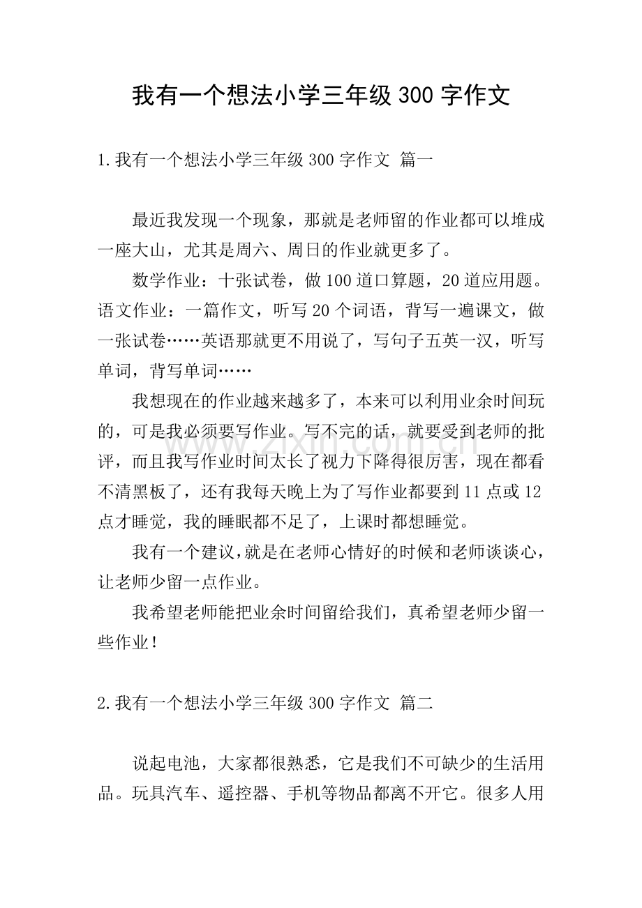 我有一个想法小学三年级300字作文.doc_第1页