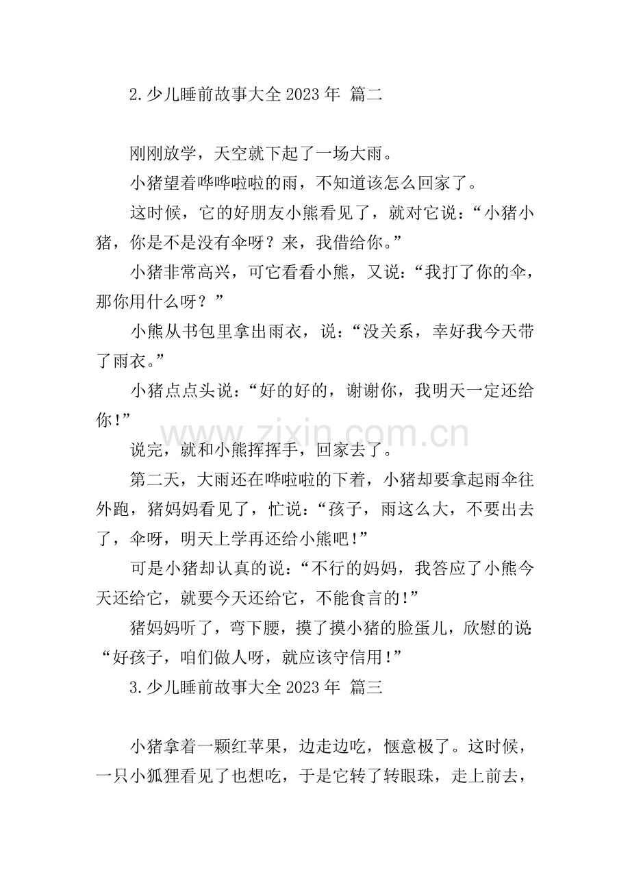 少儿睡前故事大全2023年.doc_第2页