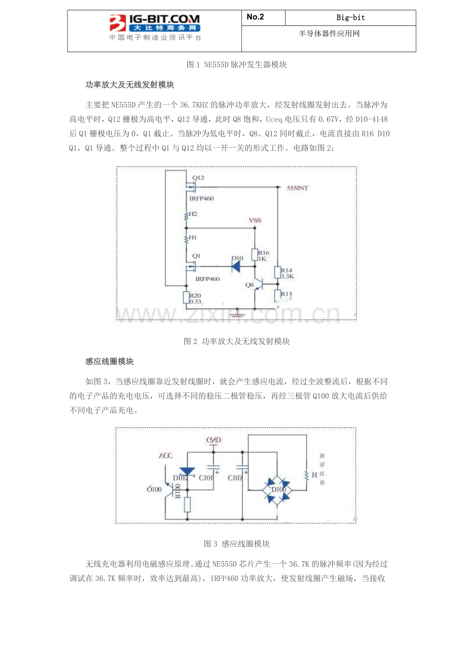 智能无线充电系统电路设计详解.doc_第2页