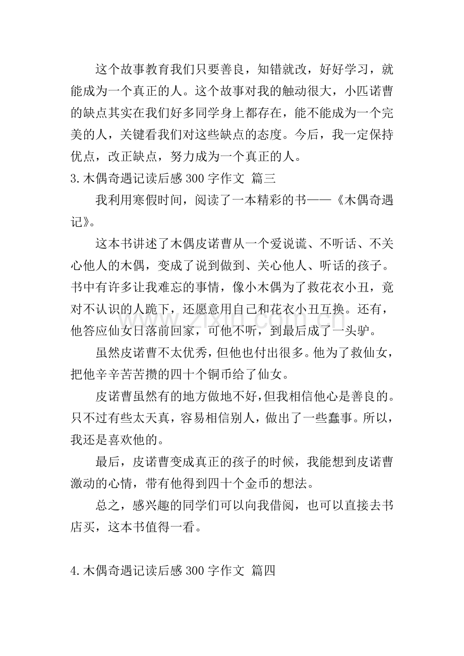 木偶奇遇记读后感300字作文.doc_第2页