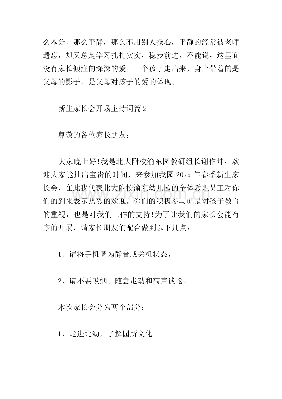 新生家长会开场主持词11篇.doc_第2页