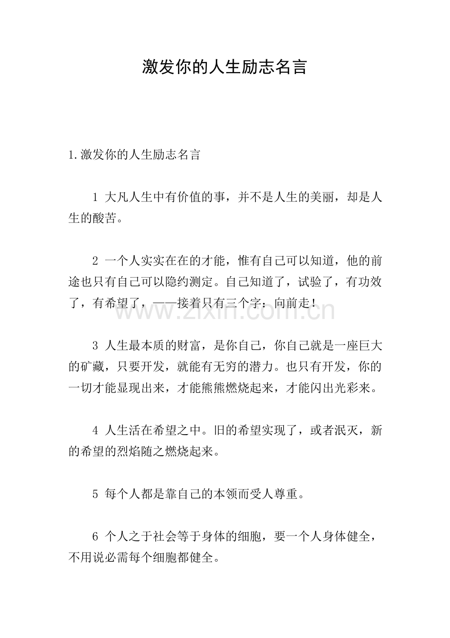 激发你的人生励志名言.doc_第1页