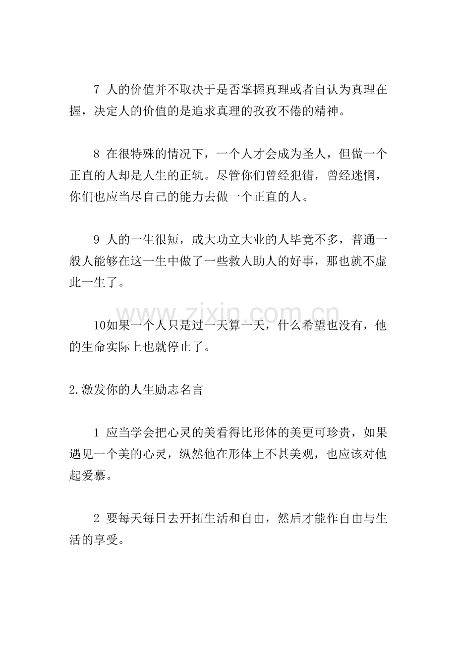 激发你的人生励志名言.doc_第2页