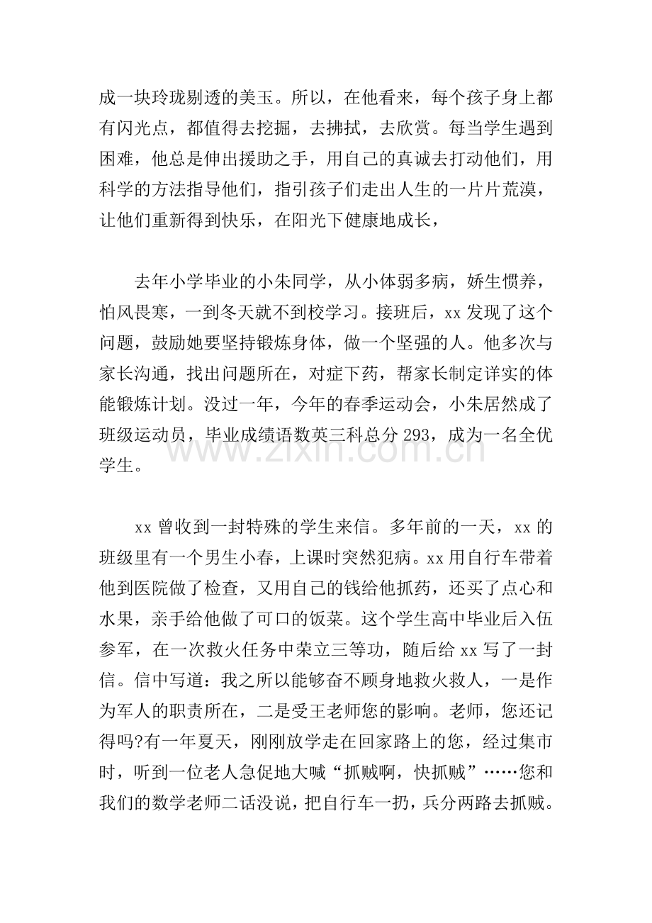 教师德育工作先进个人事迹简介.doc_第2页