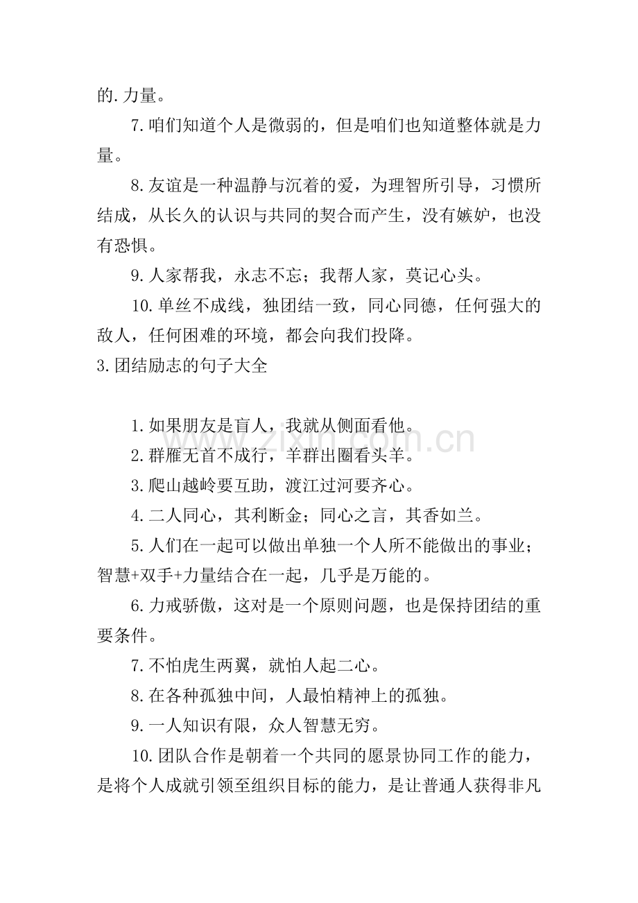 团结励志的句子大全(6篇).doc_第2页