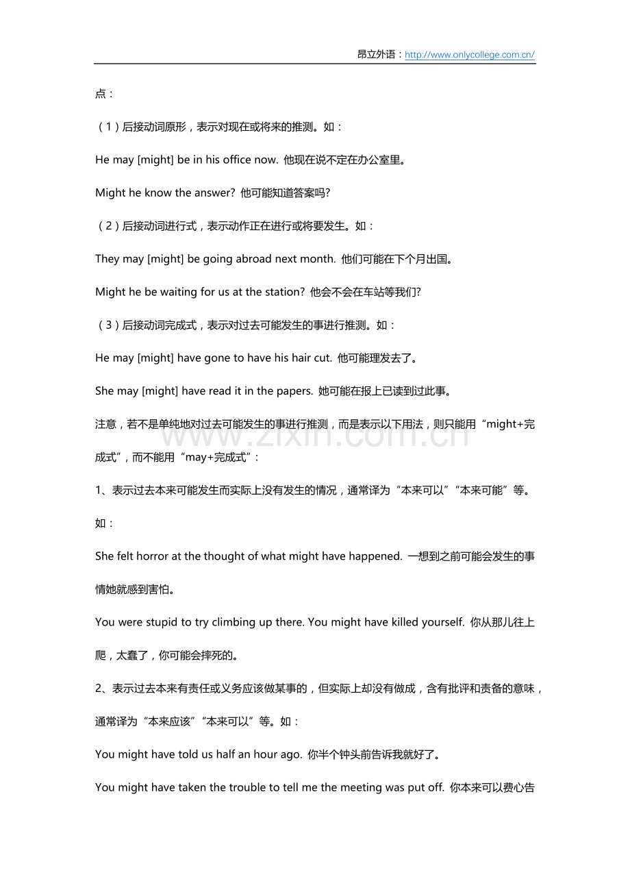 情态动词may和might的用法.doc_第2页