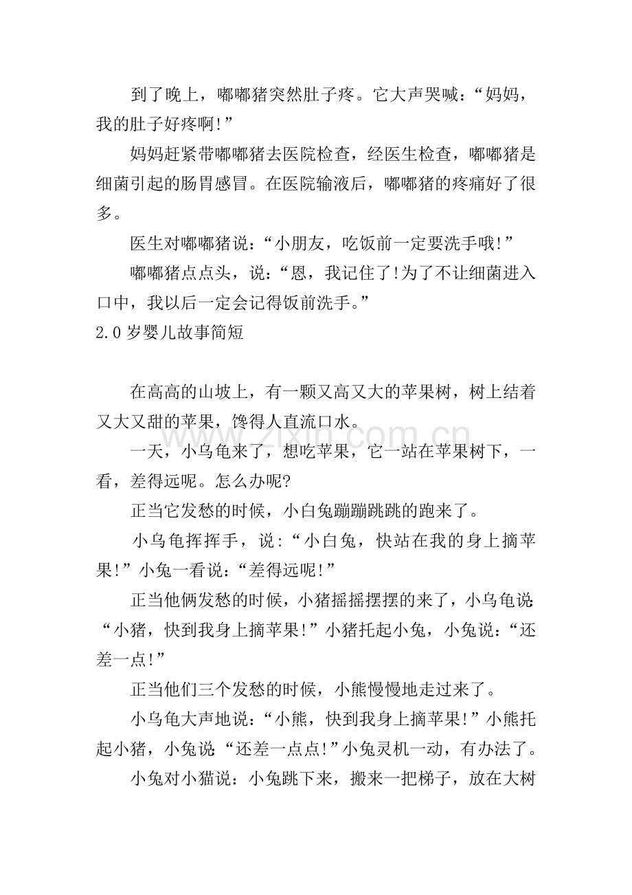 0岁婴儿故事简短【十篇】.doc_第2页