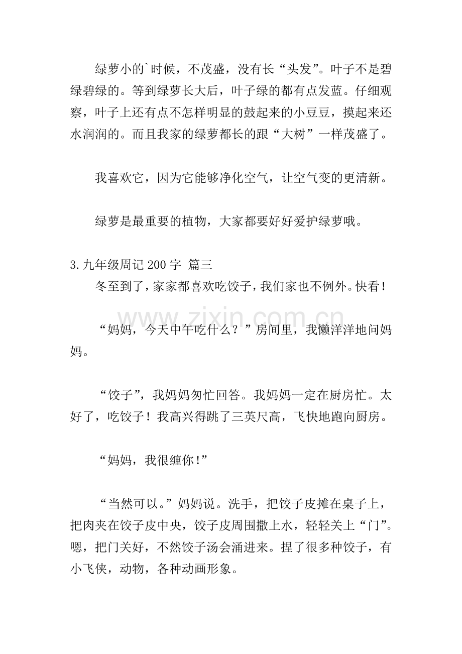 九年级周记200字(10篇).doc_第2页