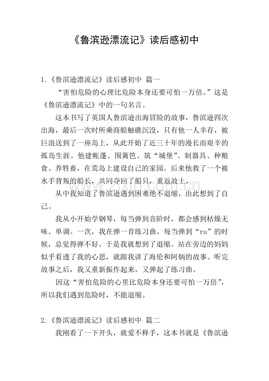 《鲁滨逊漂流记》读后感初中.doc_第1页