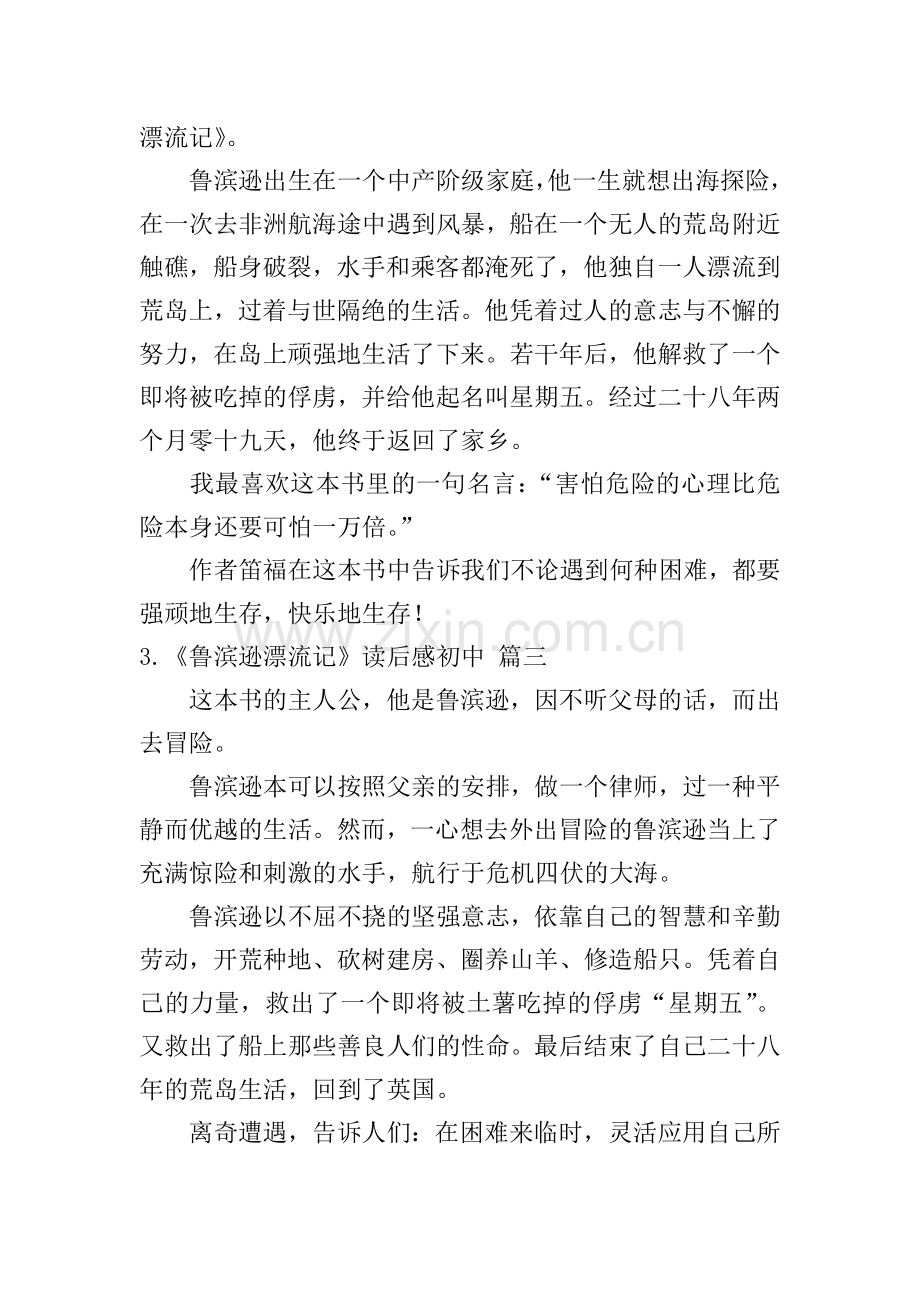 《鲁滨逊漂流记》读后感初中.doc_第2页