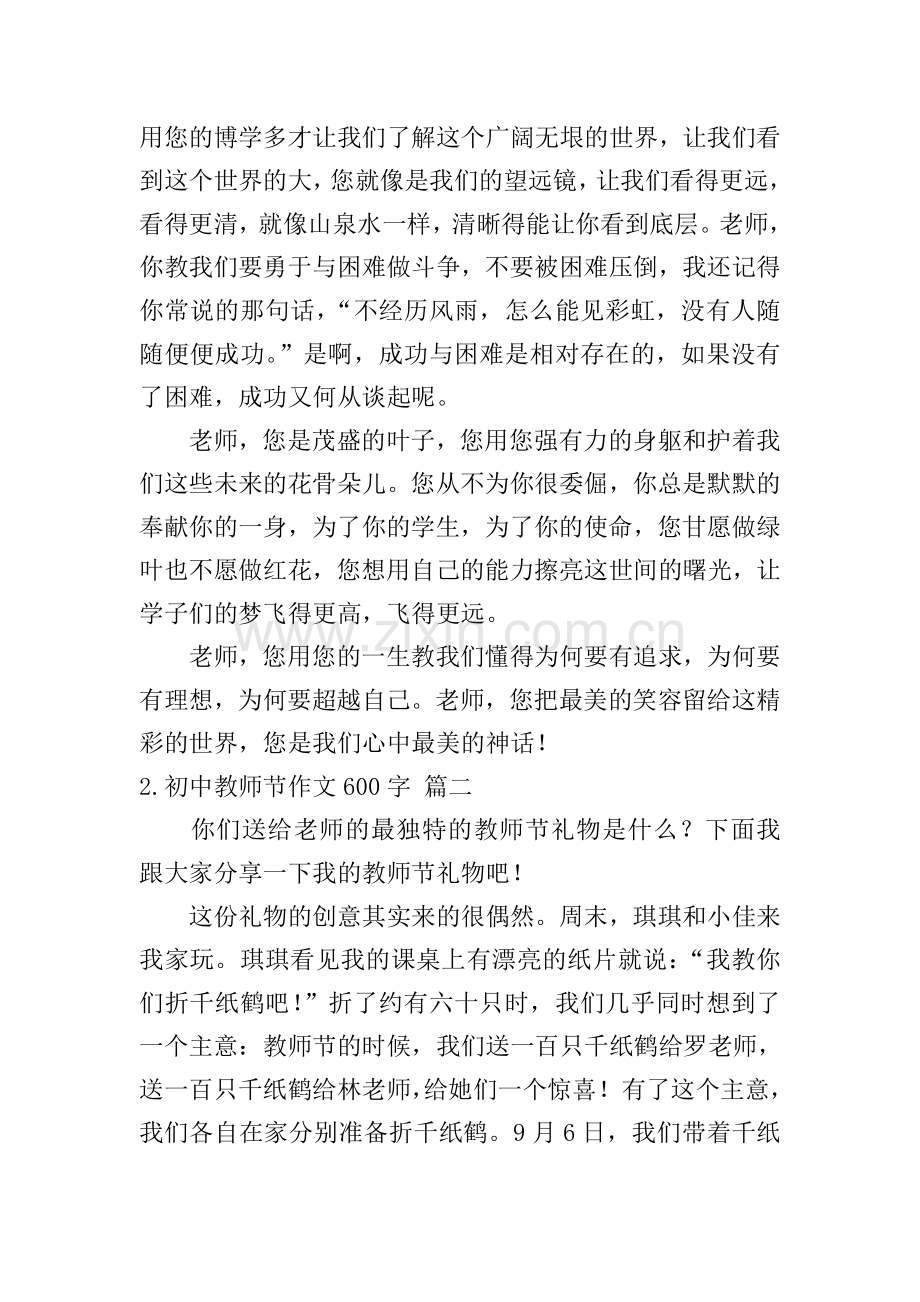 初中教师节作文600字.doc_第2页