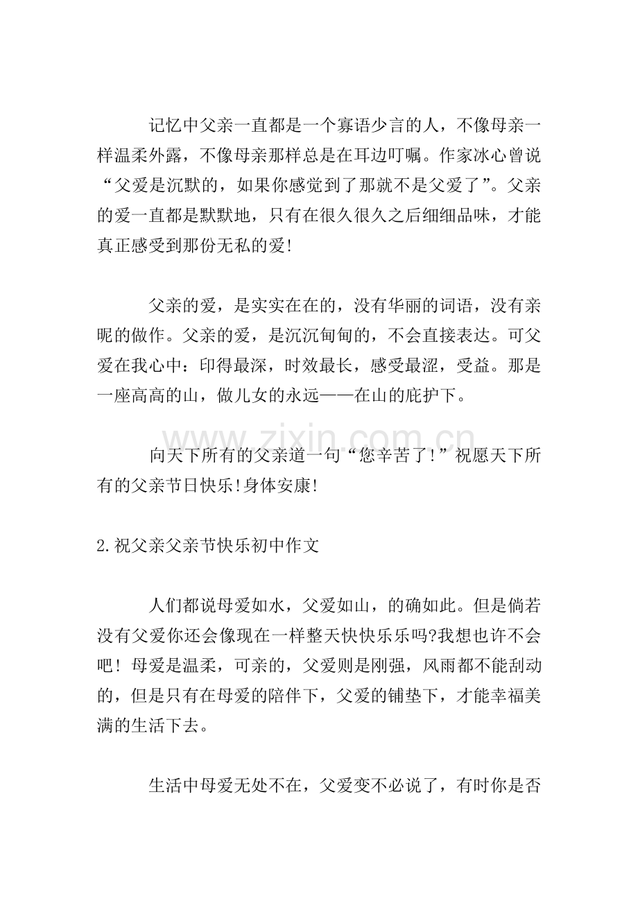 祝父亲父亲节快乐初中作文.doc_第2页