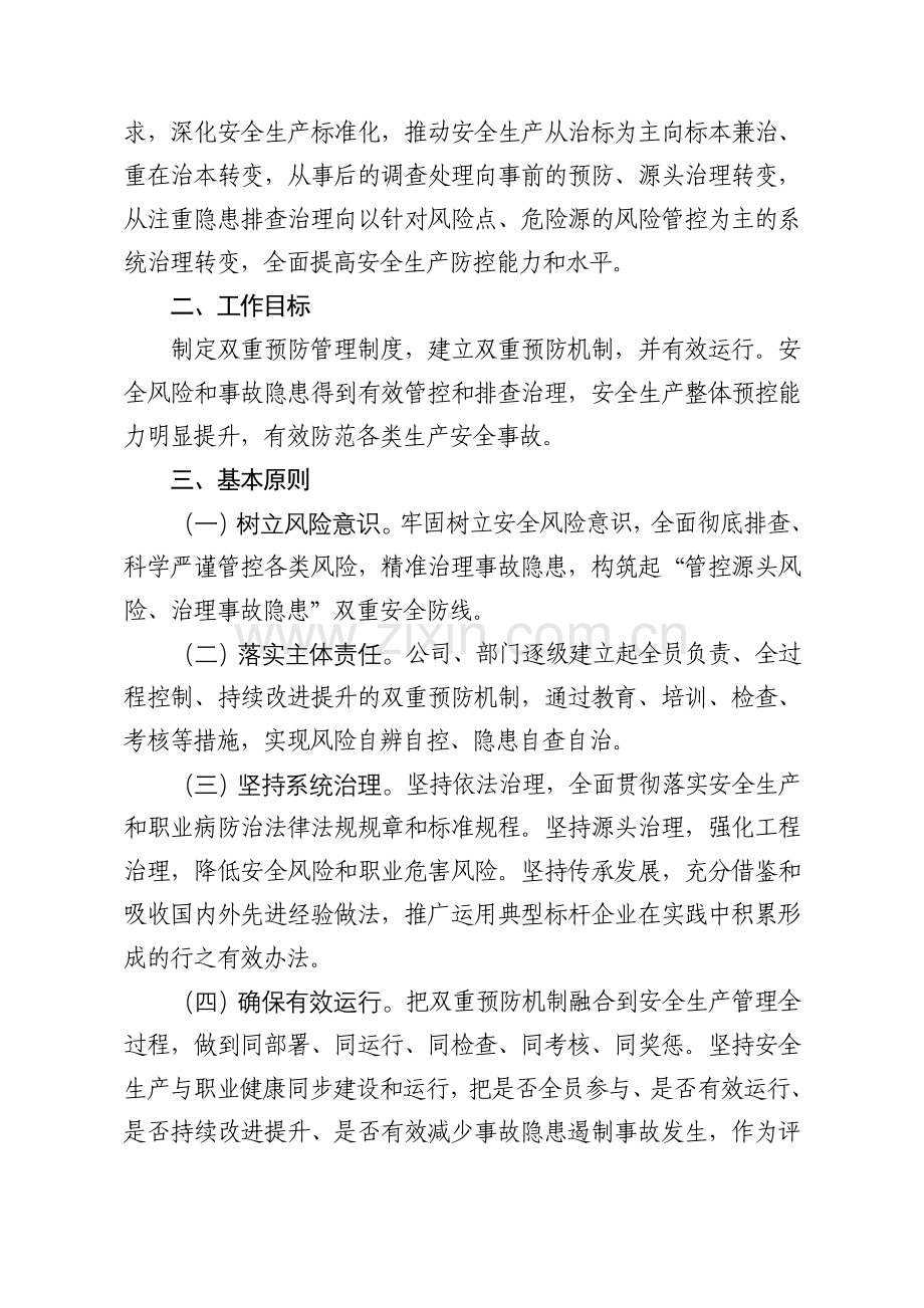 安全风险分级管控和事故隐患排查治理双重预防体系建设实施方案..doc_第2页