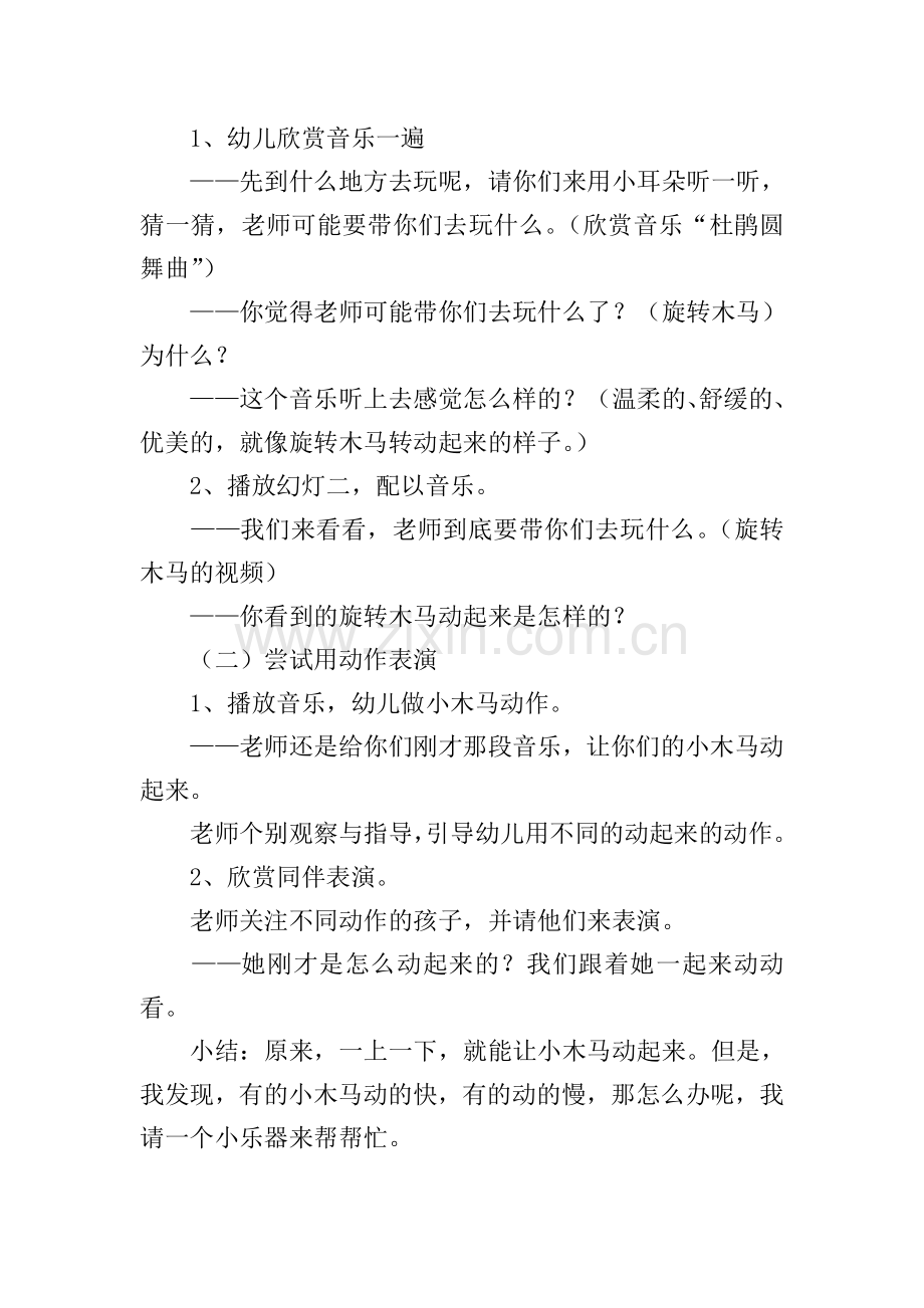 中班音乐教案：《旋转木马》.doc_第2页