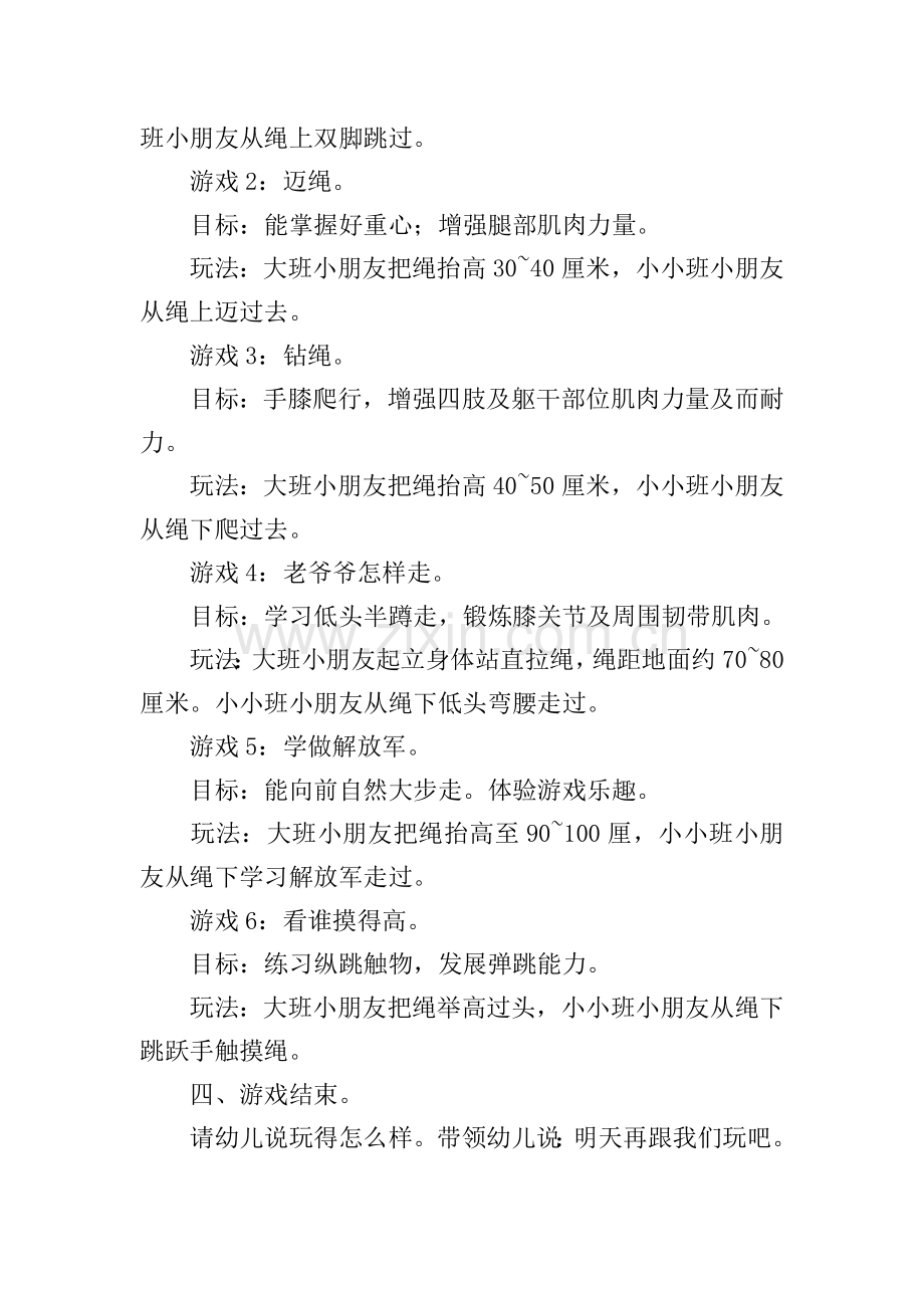 幼儿园大班圣诞节主题教案.doc_第2页