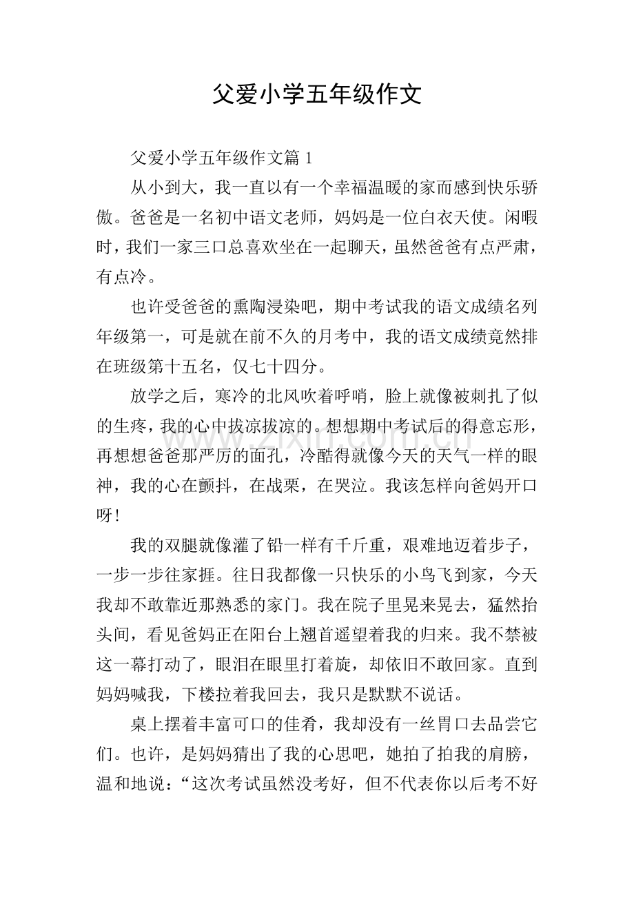 父爱小学五年级作文.doc_第1页