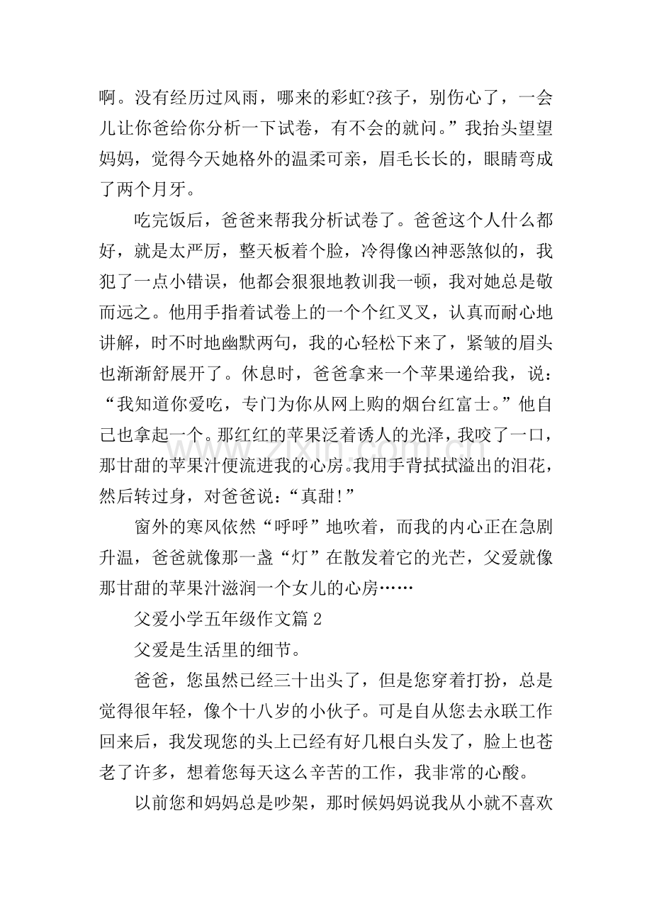 父爱小学五年级作文.doc_第2页