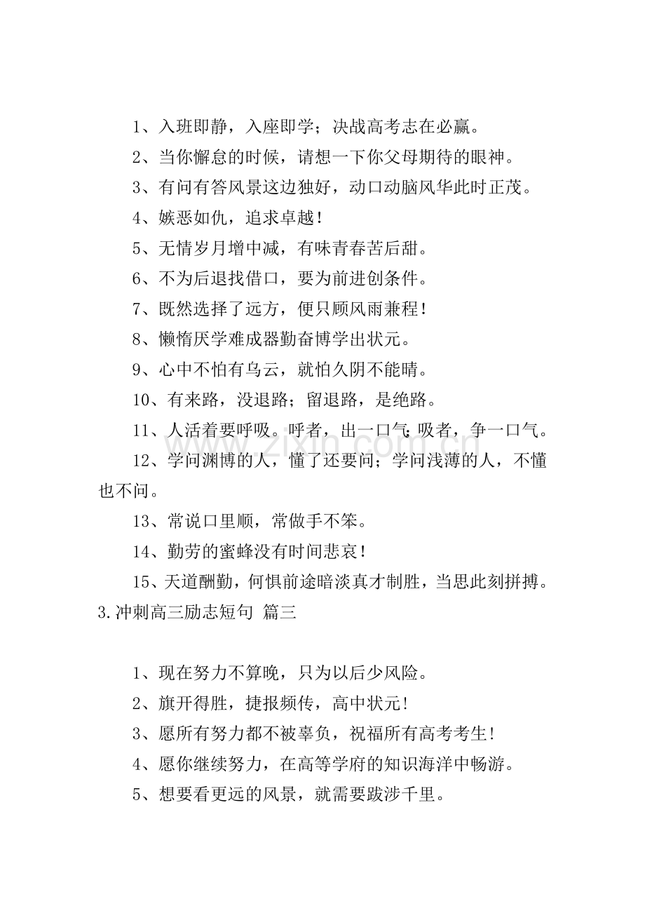冲刺高三励志短句五篇.doc_第2页