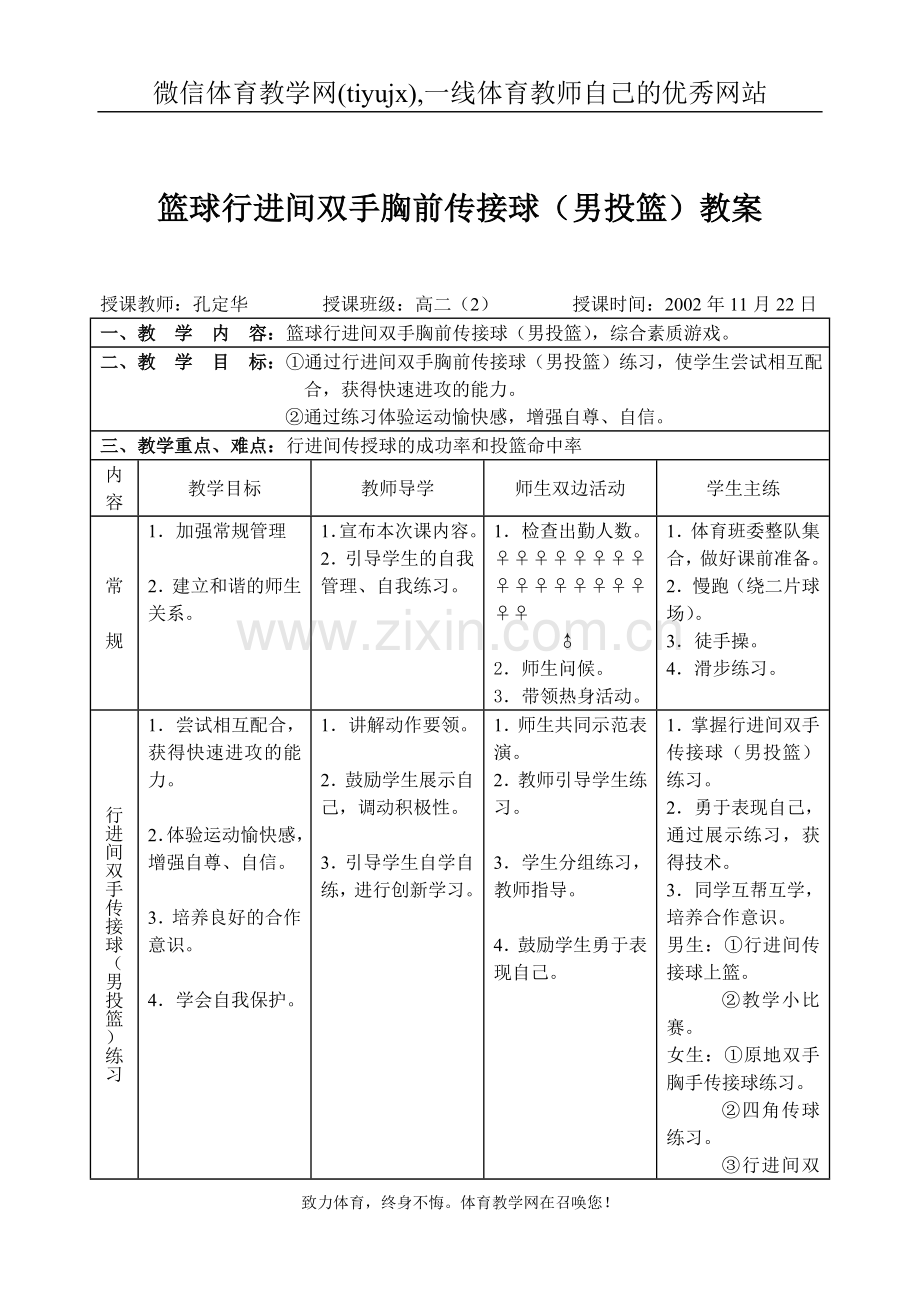 高中体育篮球教案jb12052.doc_第1页