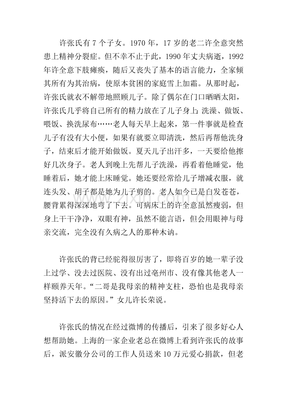 坚强的母亲作文900字汇总.doc_第2页
