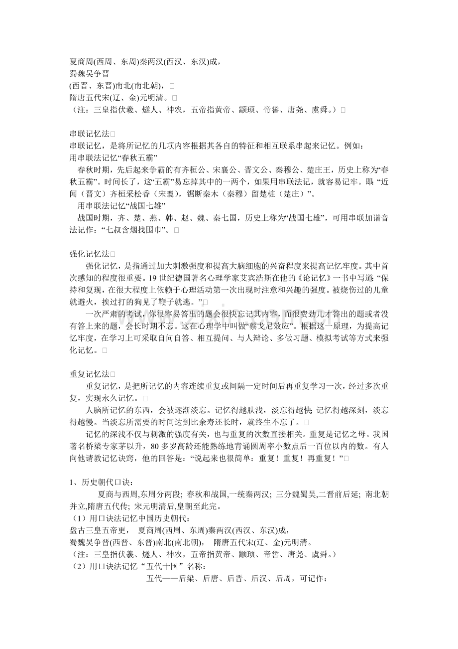 初中历史记忆口诀(打印版).doc_第2页