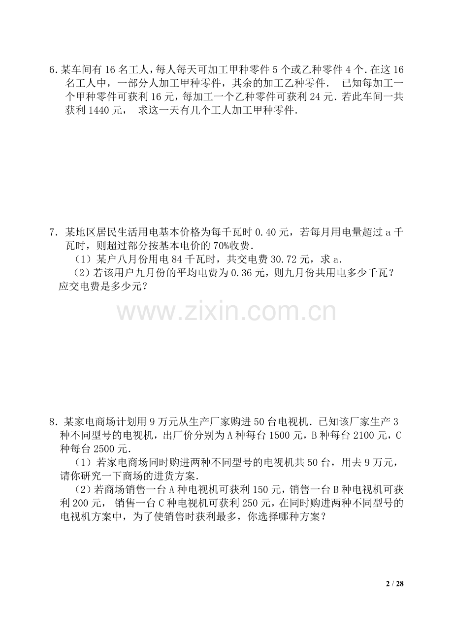 初一上册应用题及答案50题(2).doc_第2页
