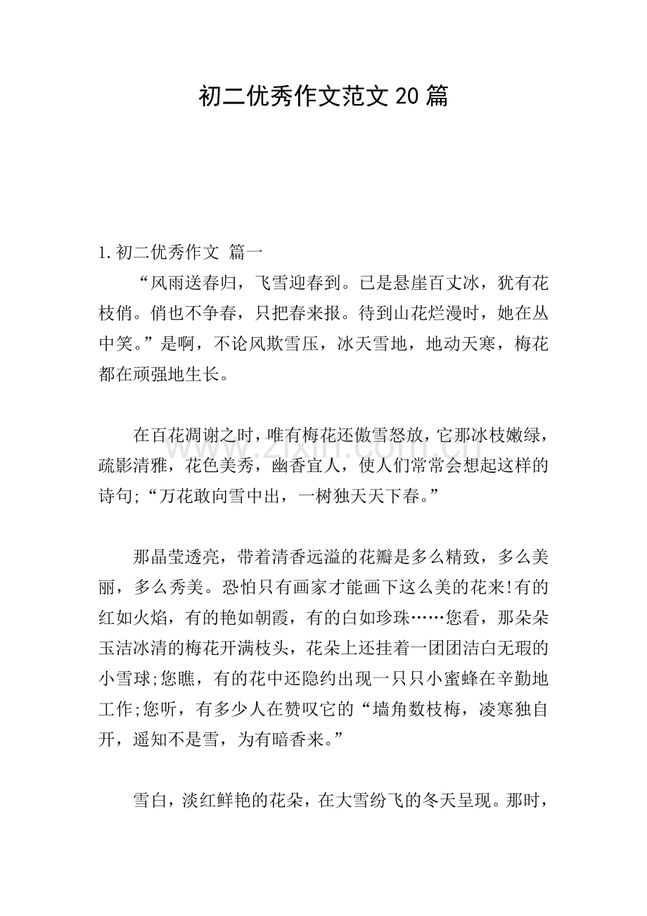 初二优秀作文范文20篇.doc_第1页