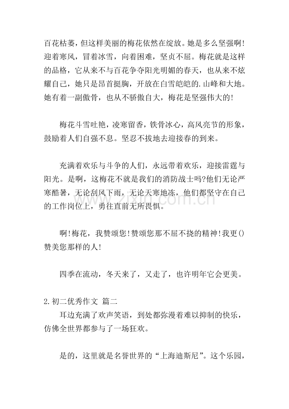 初二优秀作文范文20篇.doc_第2页