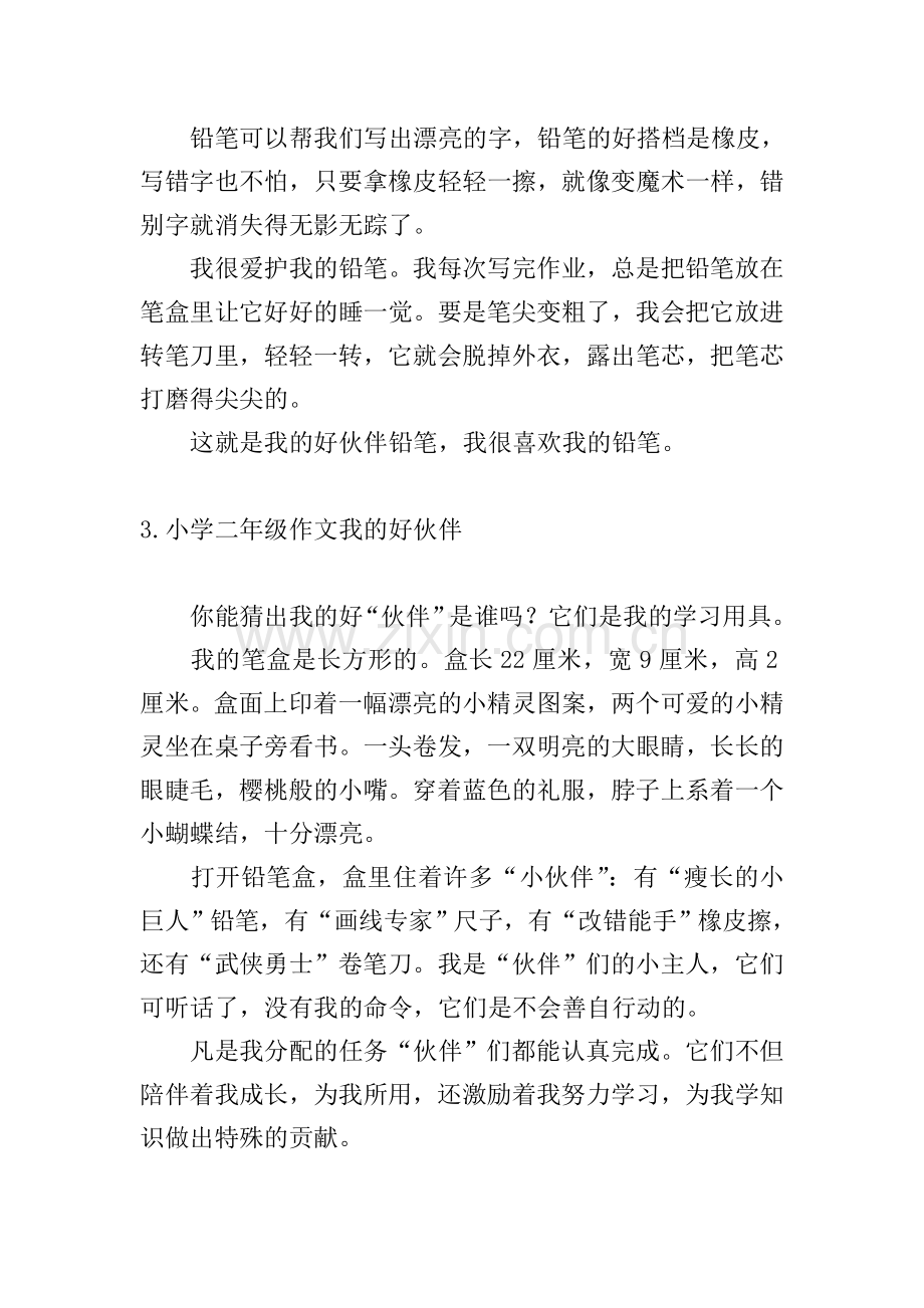 小学二年级作文我的好伙伴.doc_第2页