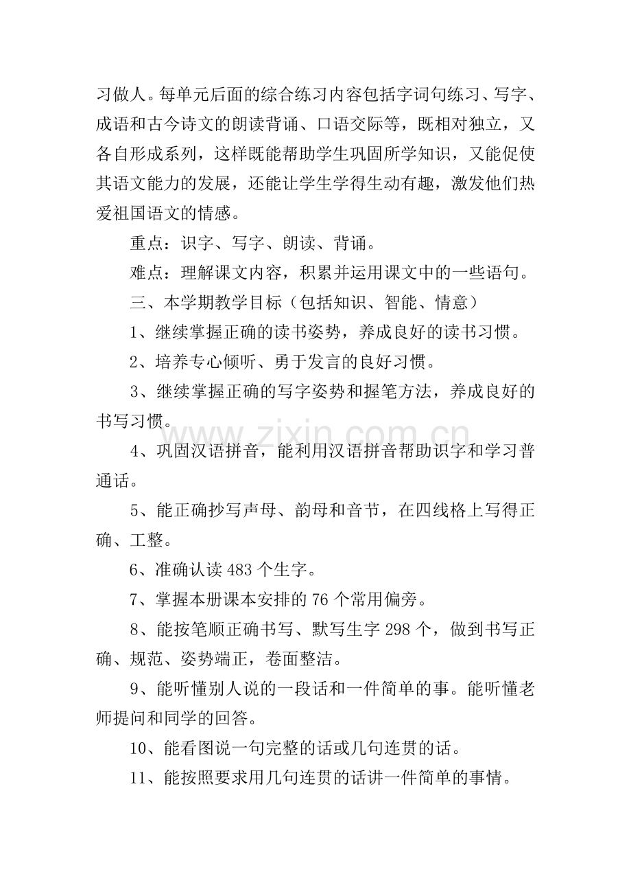 年度语文教学工作计划.doc_第2页