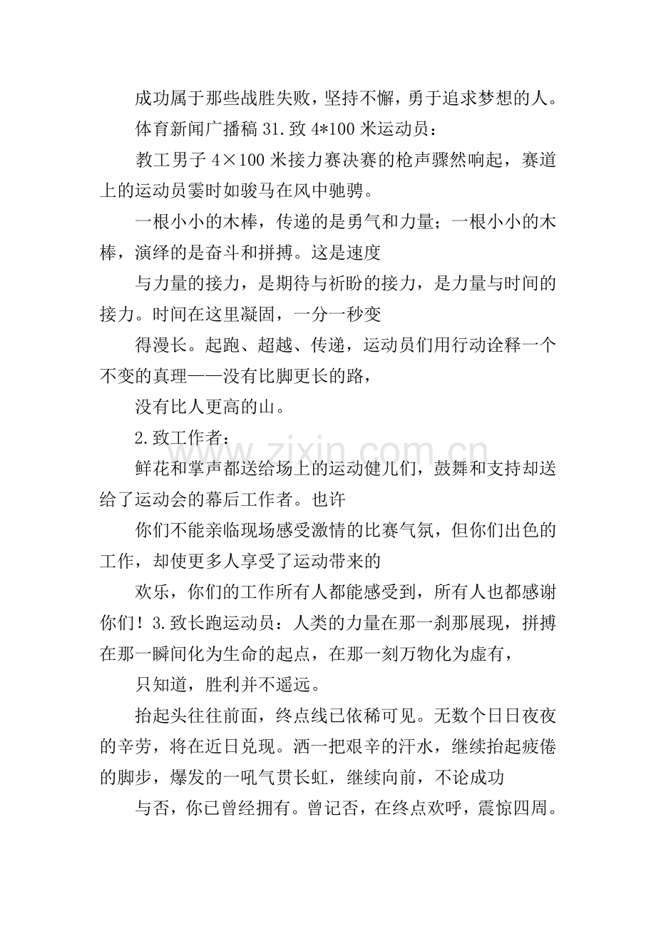 体育新闻广播稿.doc_第2页