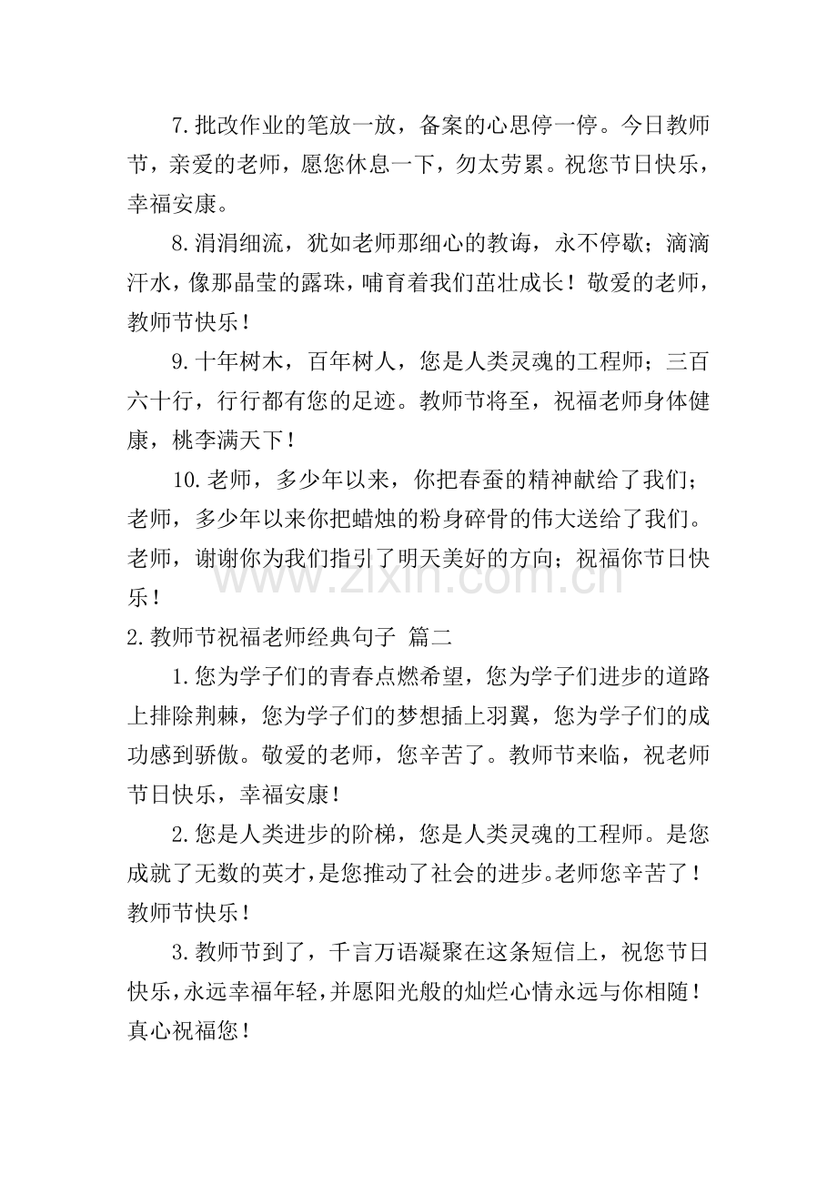 教师节祝福老师经典句子.doc_第2页