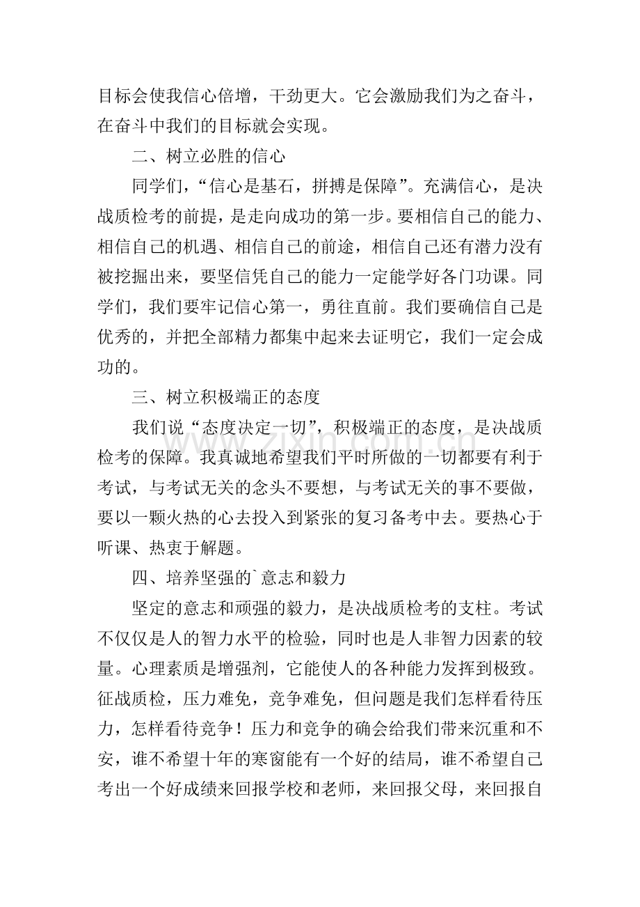 百日誓师演讲稿.doc_第2页