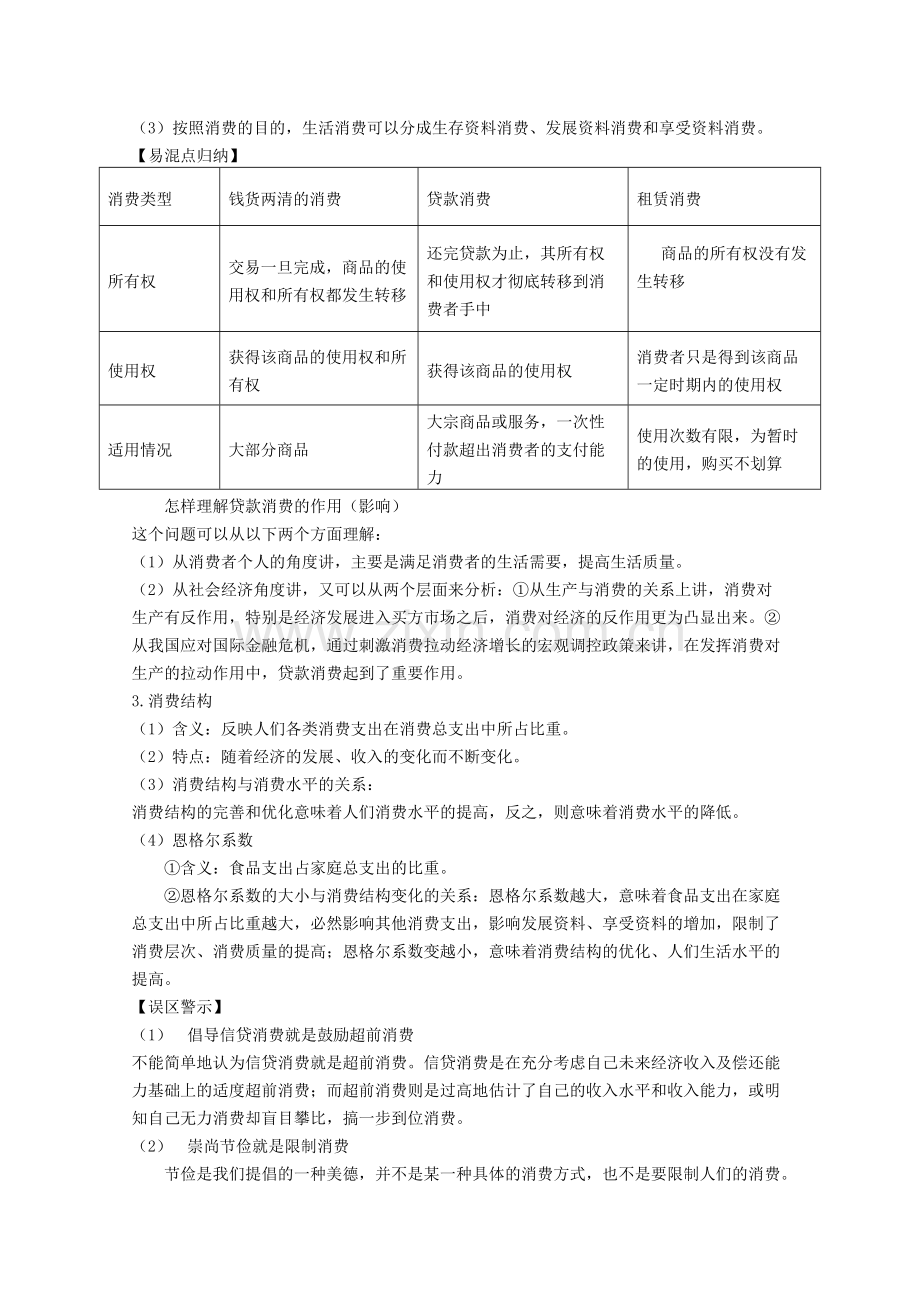 019-2020年高考政治知识点复习教案3111.pdf_第2页