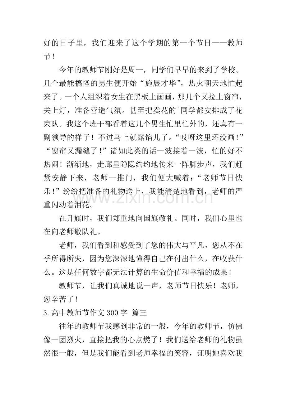 高中教师节作文300字.doc_第2页