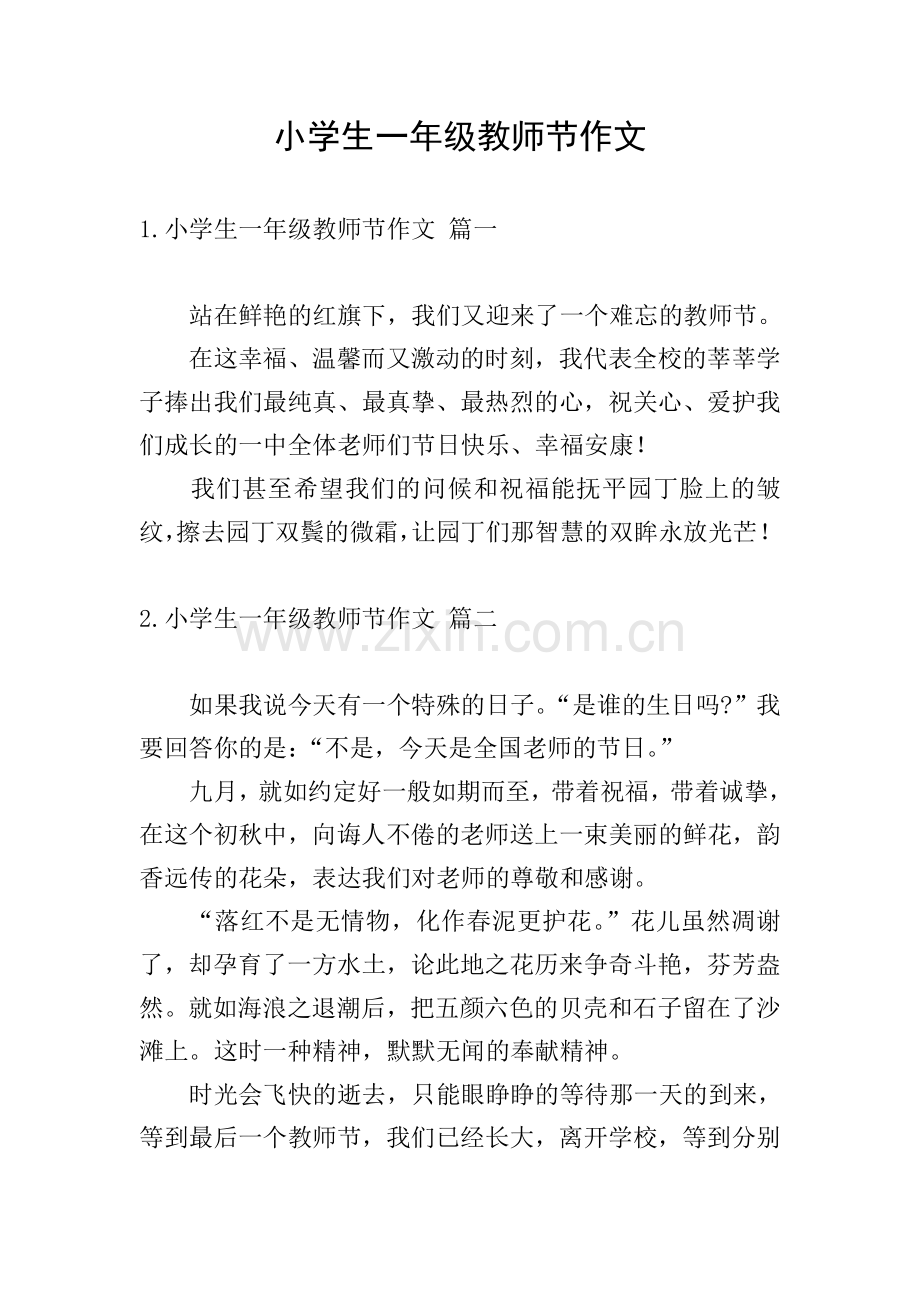 小学生一年级教师节作文.doc_第1页