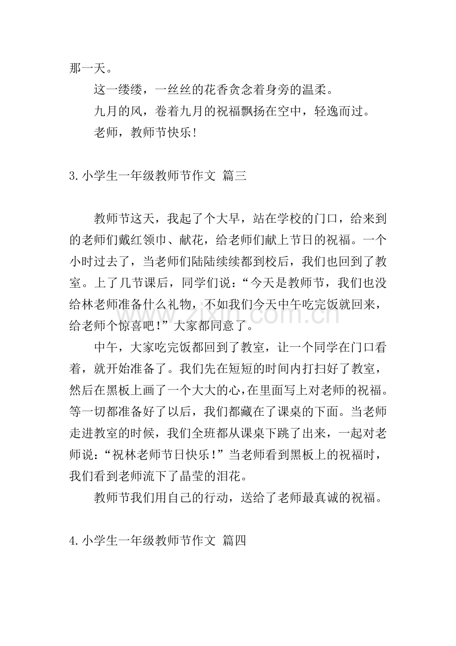 小学生一年级教师节作文.doc_第2页
