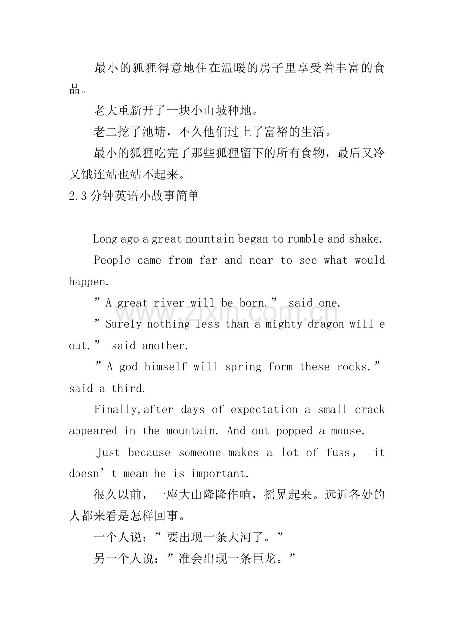 3分钟英语小故事简单10篇.doc_第2页