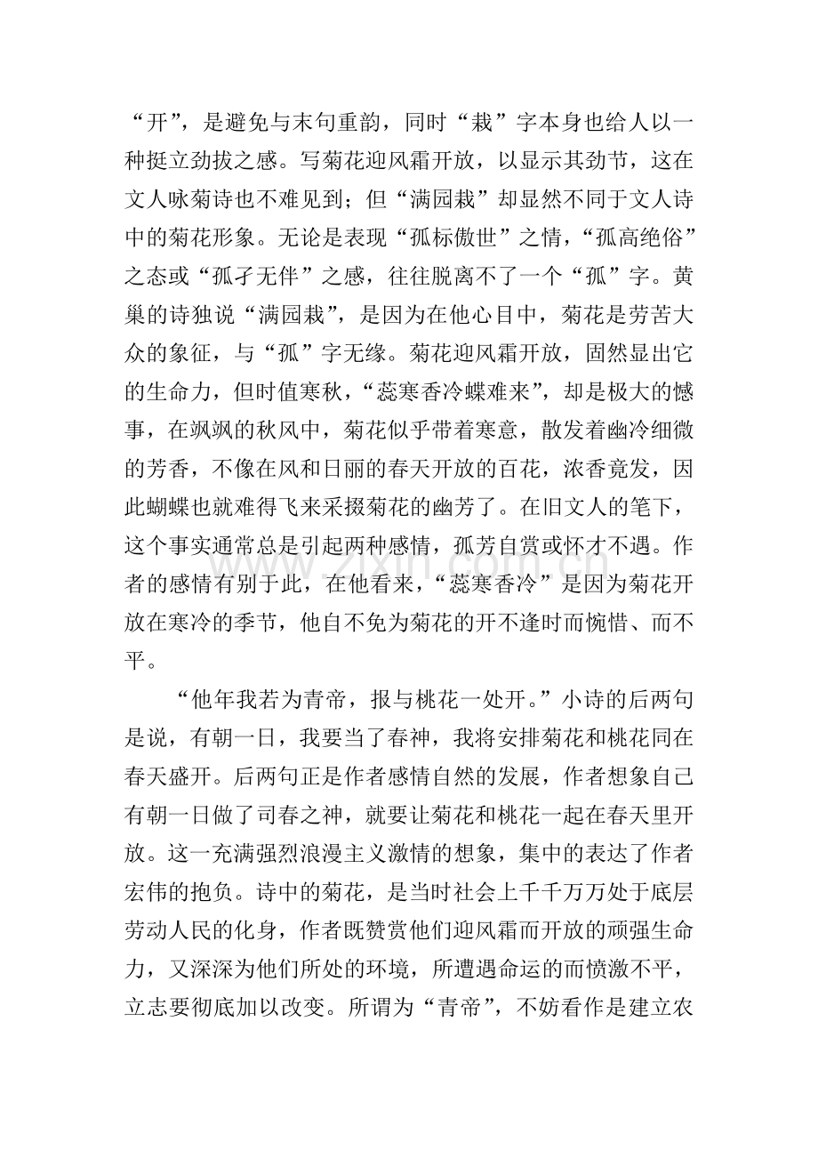 课外古诗词鉴赏5首.doc_第2页
