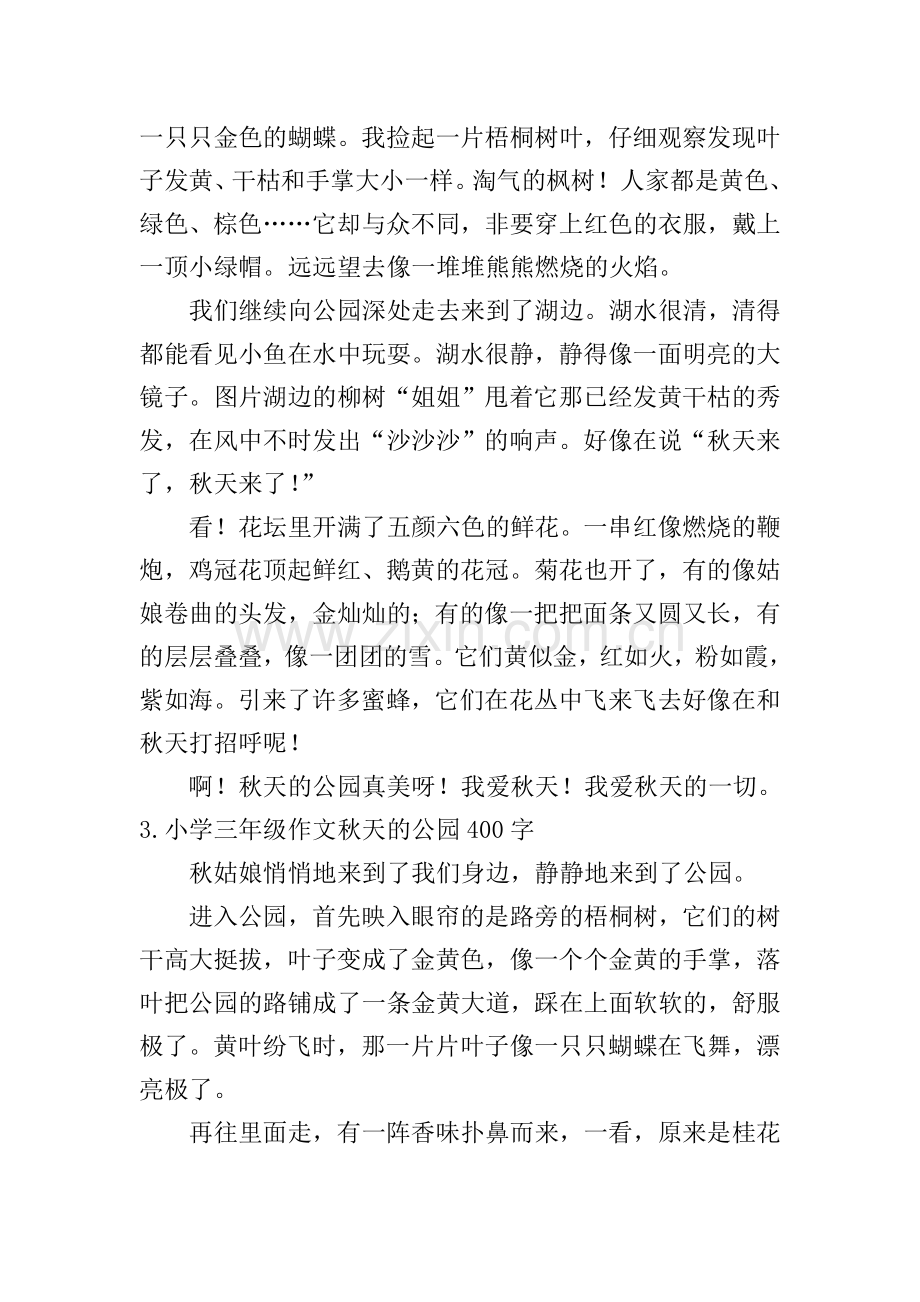 小学三年级作文秋天的公园400字.doc_第2页