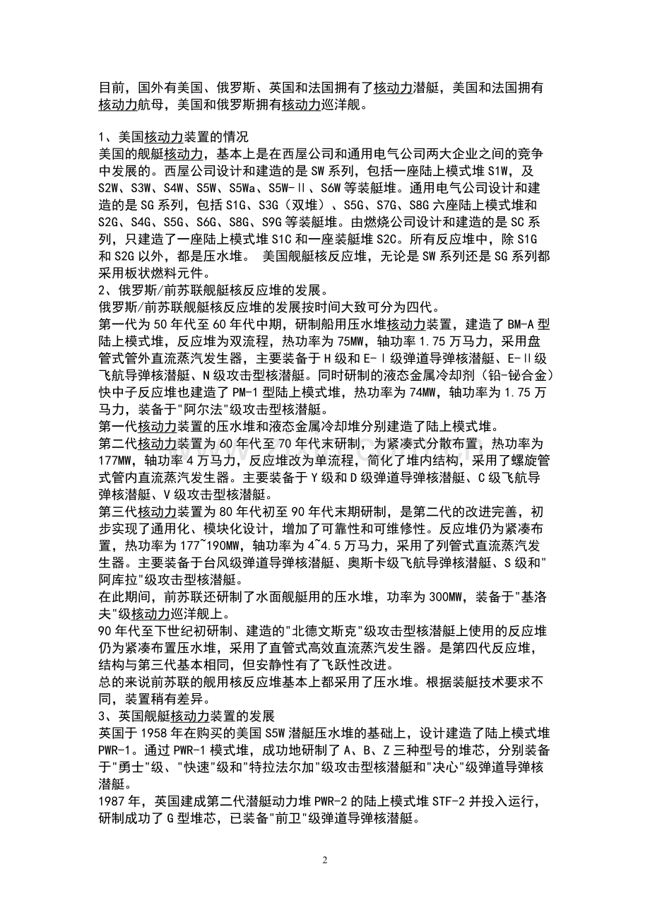 船舶核动力装置.pdf_第2页